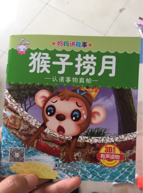 猴子撈月