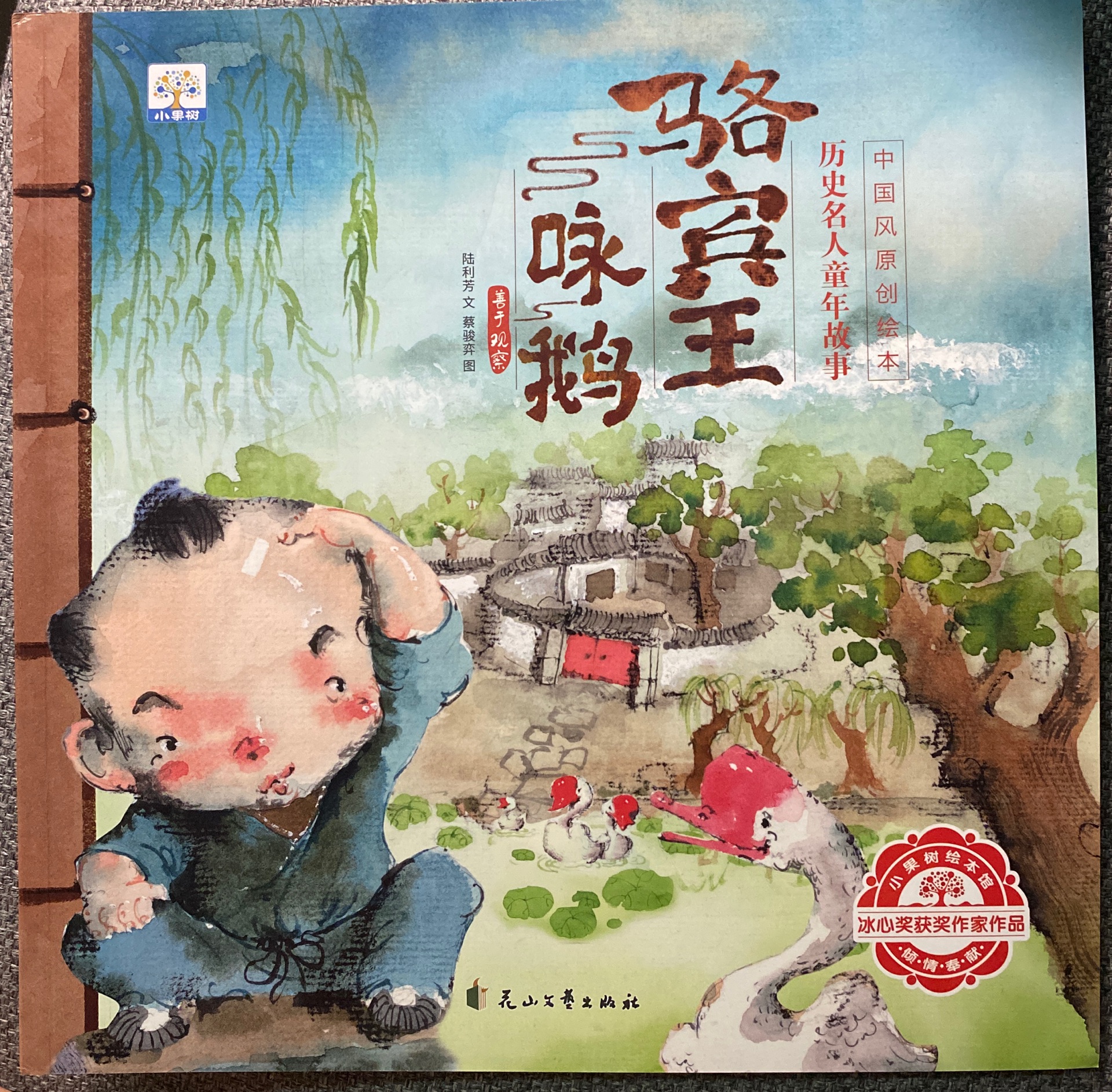 駱賓王詠鵝