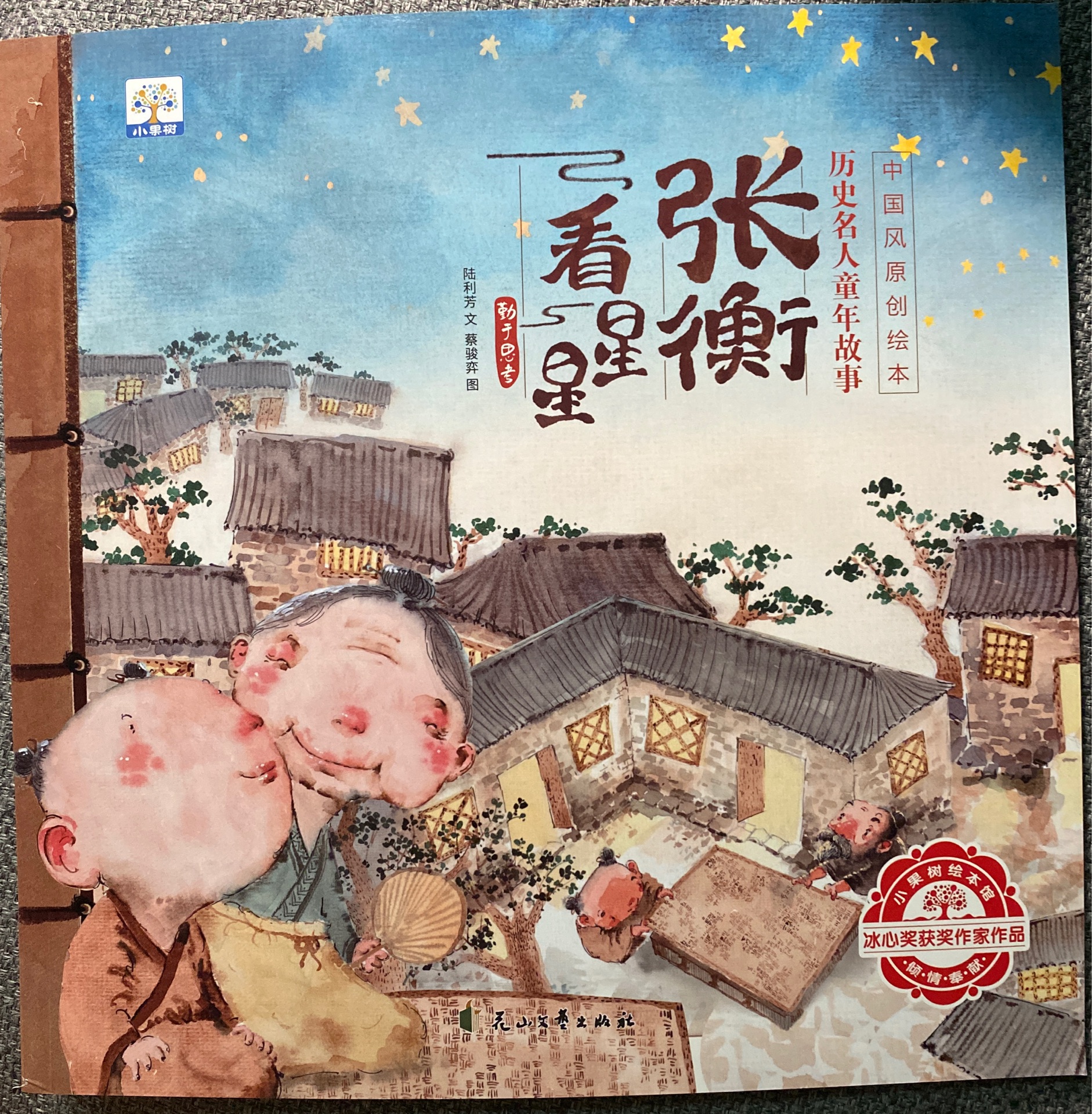 張衡看星星