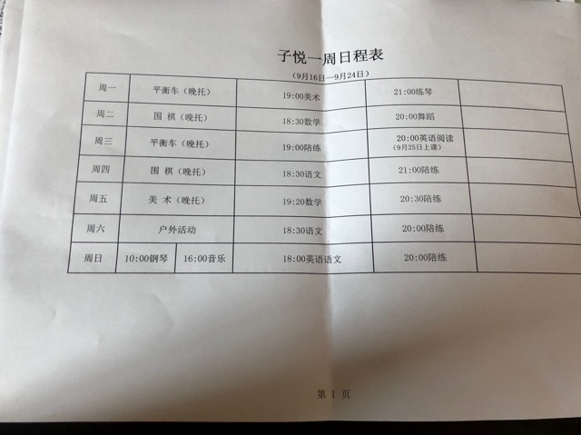 一周日程表