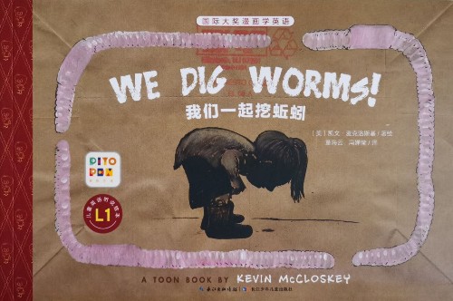 國際大獎漫畫學英語: 我們一起挖蚯蚓 We Dig Worms!