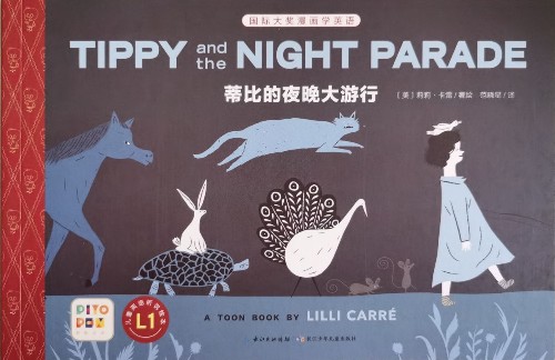 國(guó)際大獎(jiǎng)漫畫(huà)學(xué)英語(yǔ):蒂比的夜晚大游行 Tippy and the Night Parade