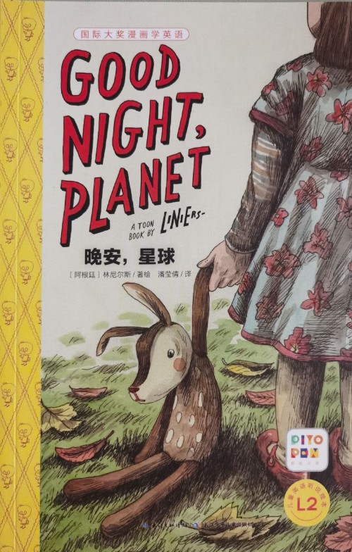 國際大獎漫畫學英語:晚安, 星球 Good Night, Planet