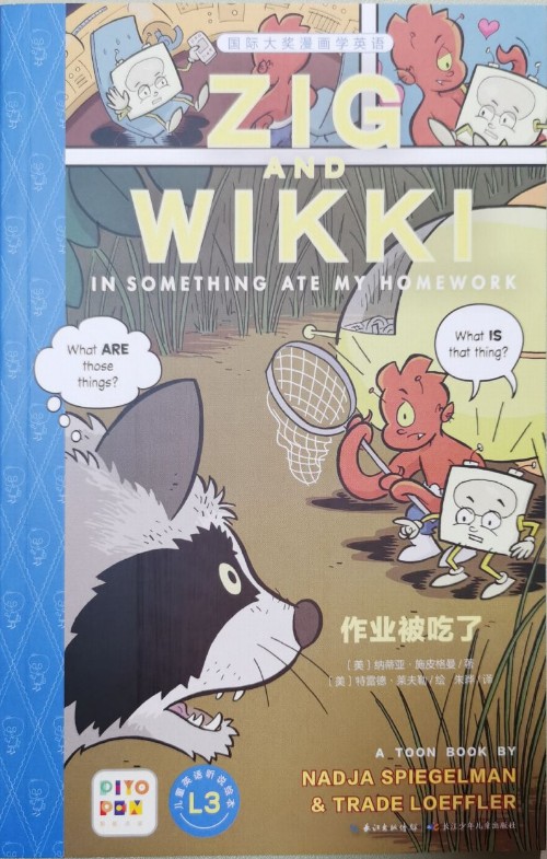 國際大獎(jiǎng)漫畫學(xué)英語: 作業(yè)被吃了 Zig and Wikki in  Something Ate  My Homework