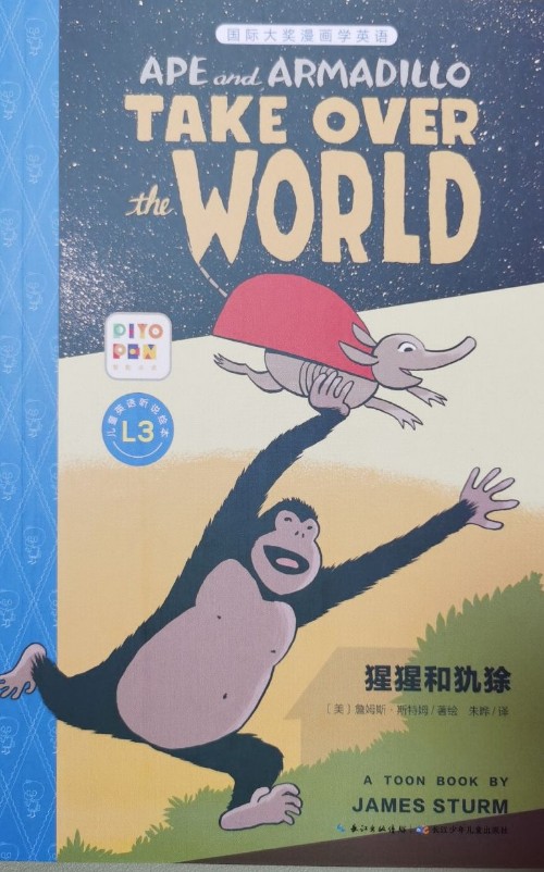 國(guó)際大獎(jiǎng)漫畫學(xué)英語:猩猩和犰狳 Ape and Armadillo Take Over the World