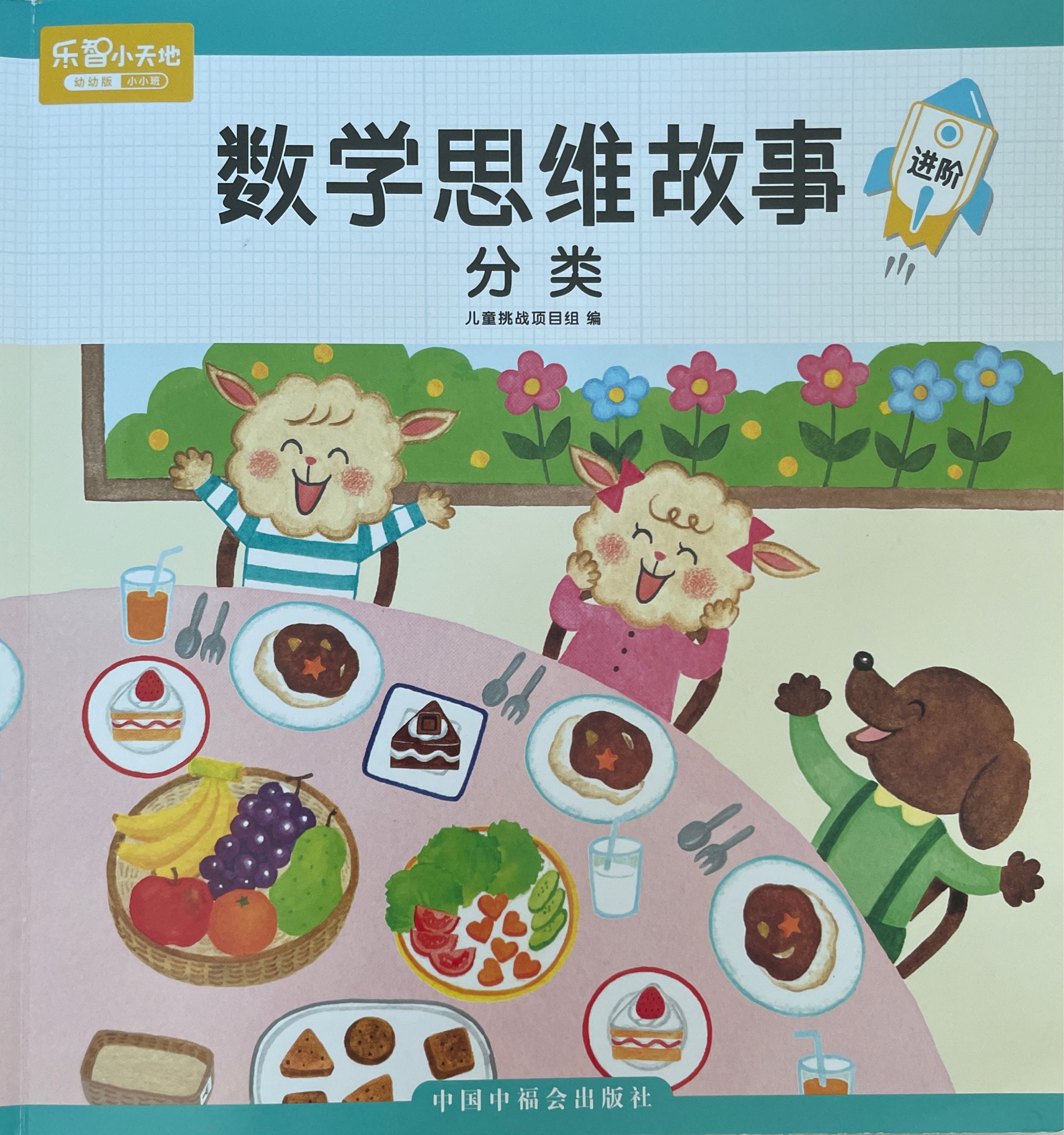 數(shù)學(xué)思維故事-分類(巧虎幼幼版小小班)