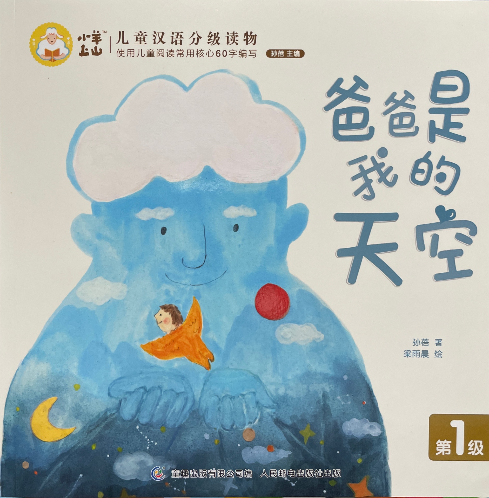 爸爸是我的天空