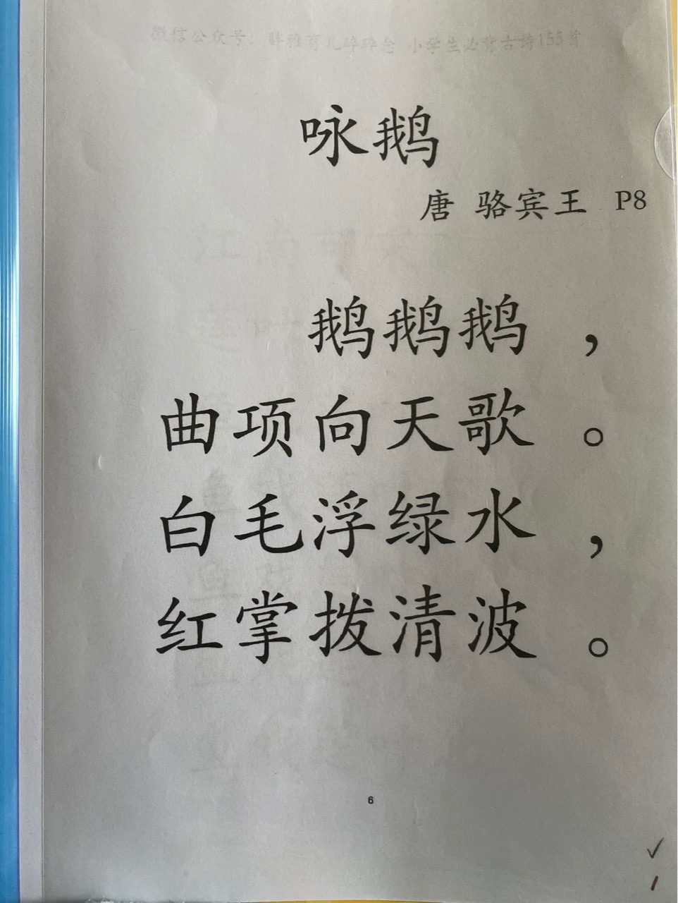 媽媽整理古詩(shī)冊(cè)