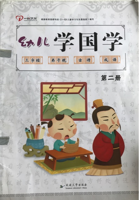幼兒學(xué)國(guó)學(xué)