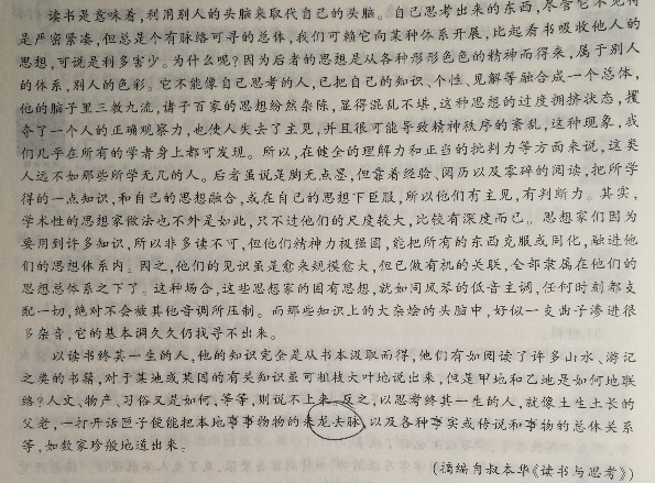 讀書與思考