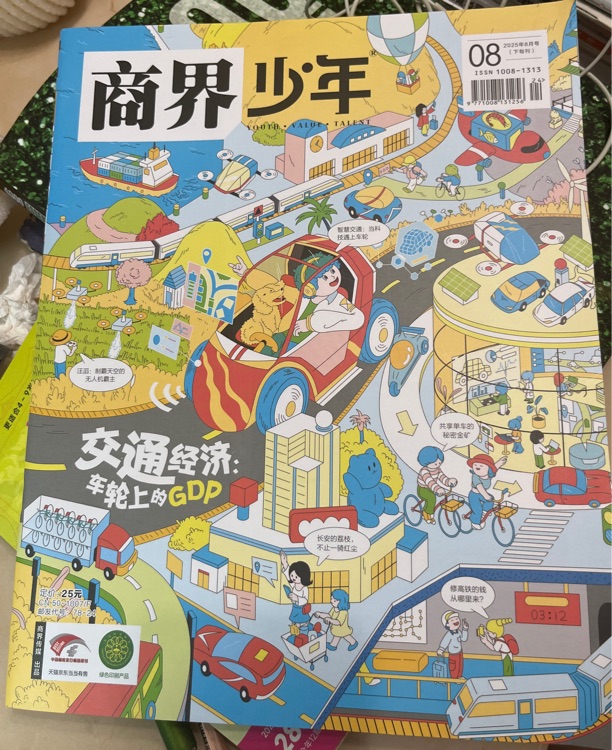 商界少年2025年8月刊