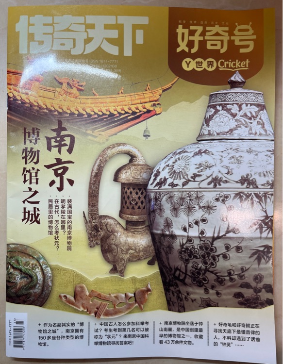 好奇號(hào)Y世界2025年8月刊