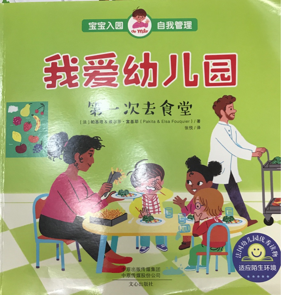 第一次去食堂