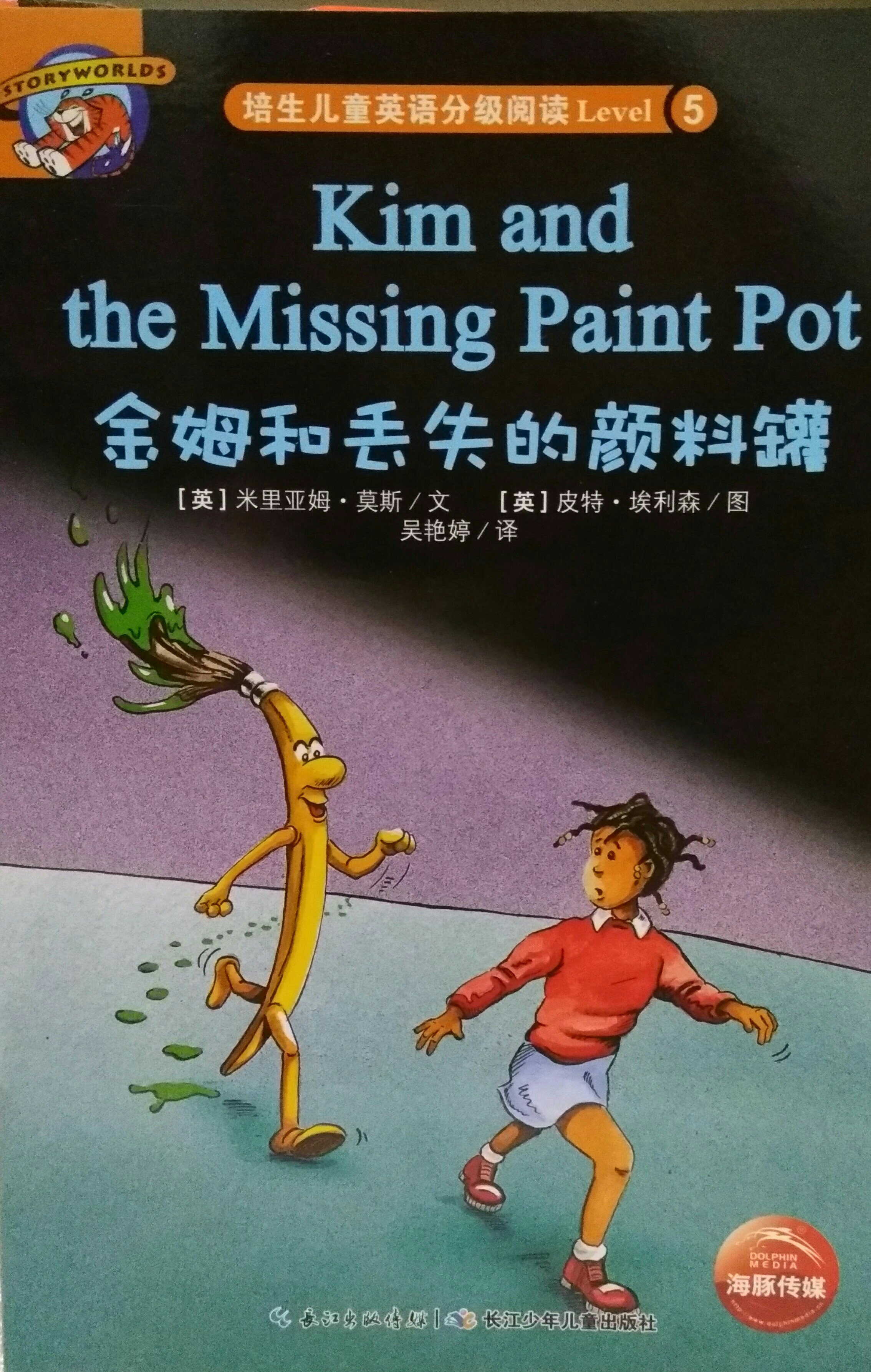 Kim and The Missing Paint Pot 金姆和丟失的顏料罐