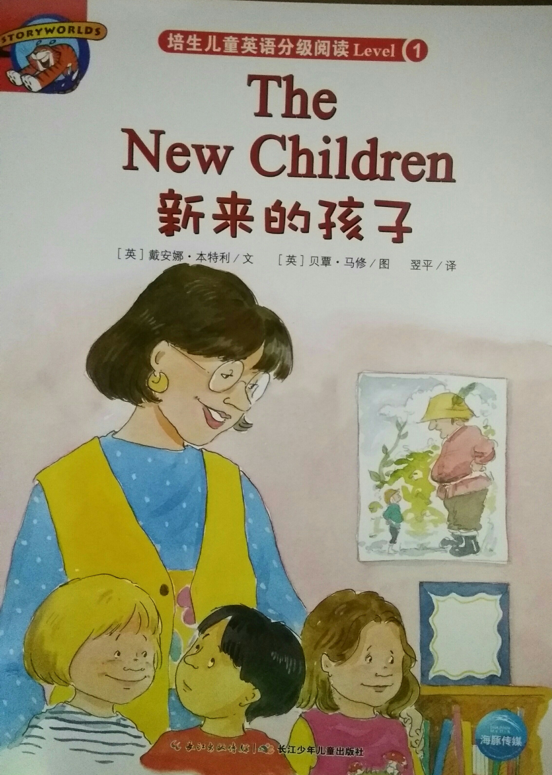 The New Childen 新來的孩子