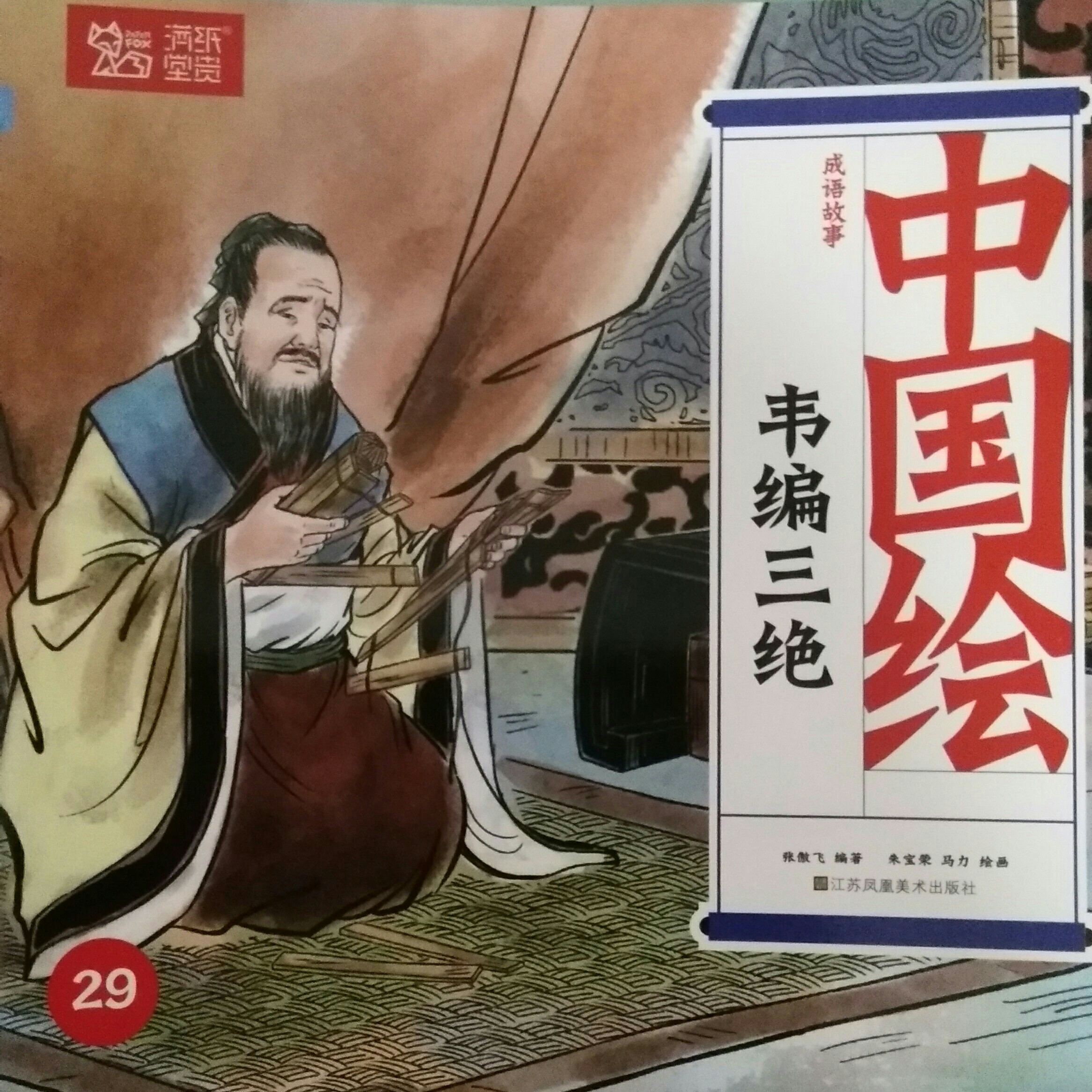 韋編三絕