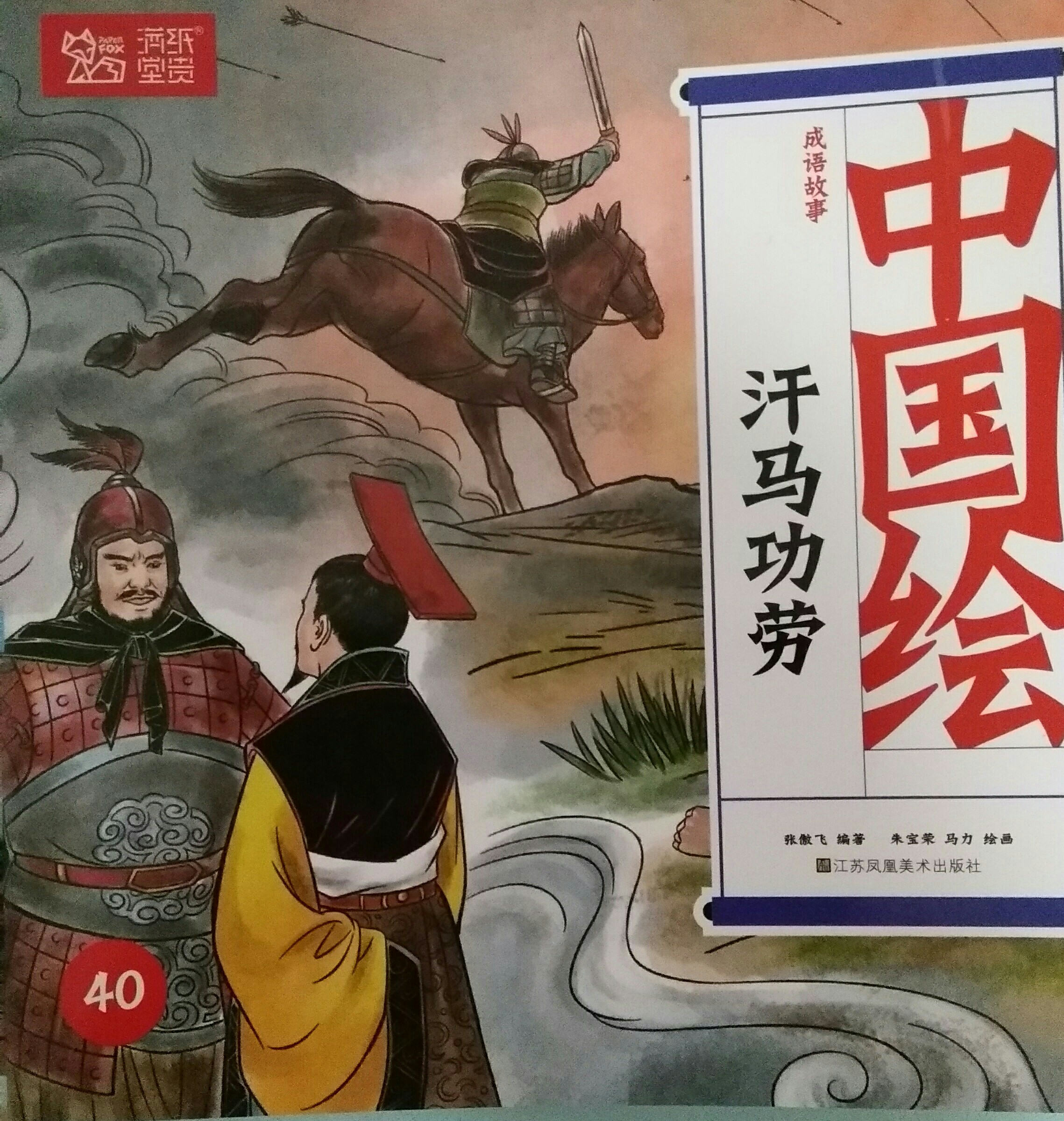 汗馬功勞