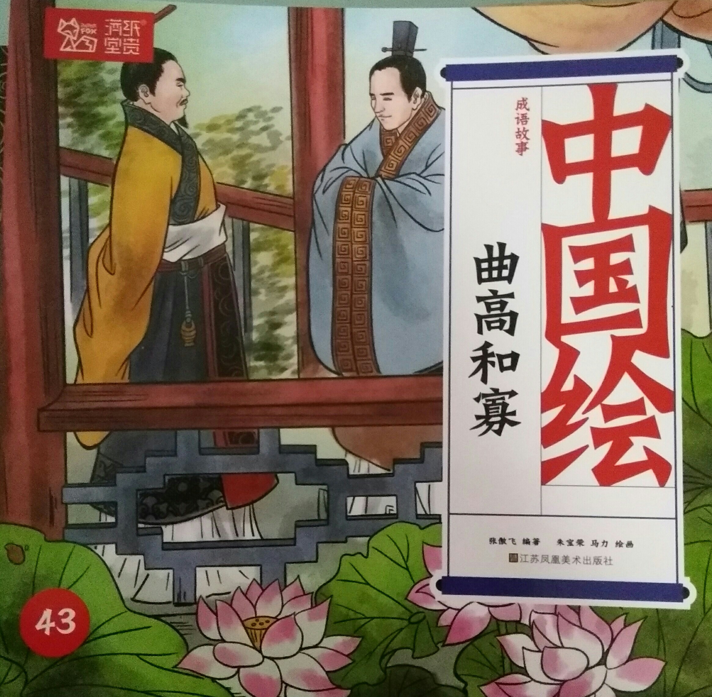 曲高和寡