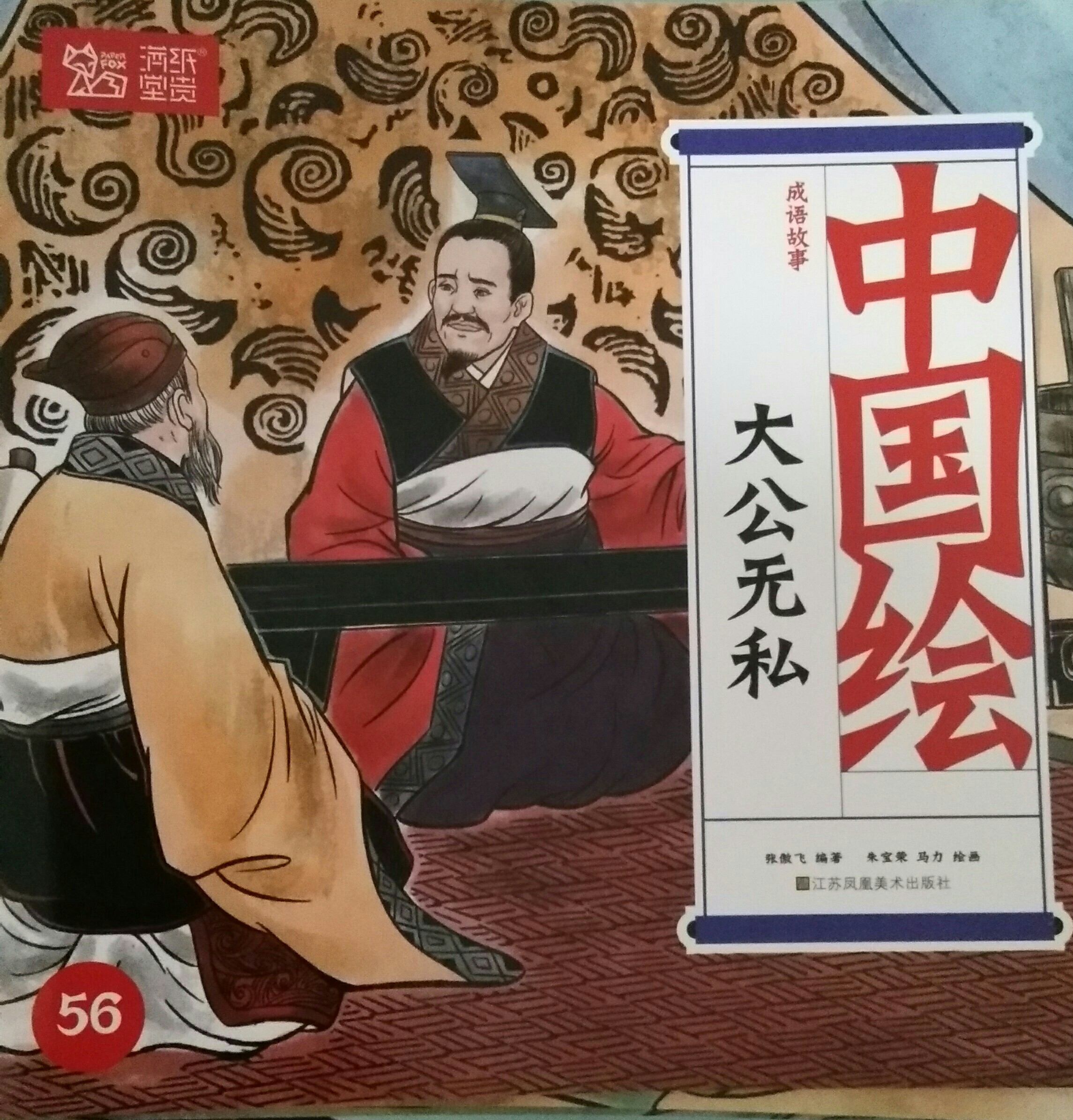 大公無私