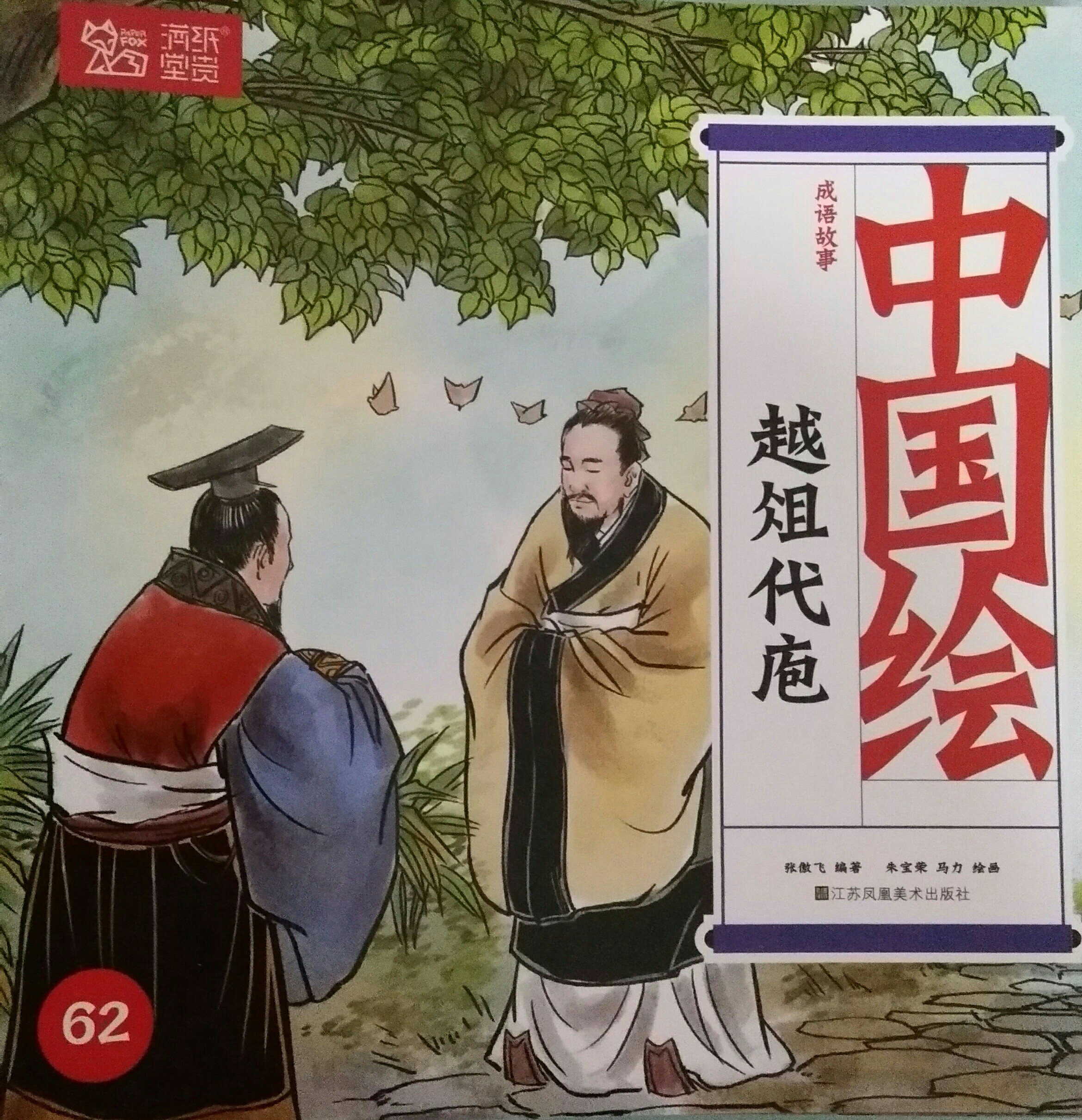 越俎代庖