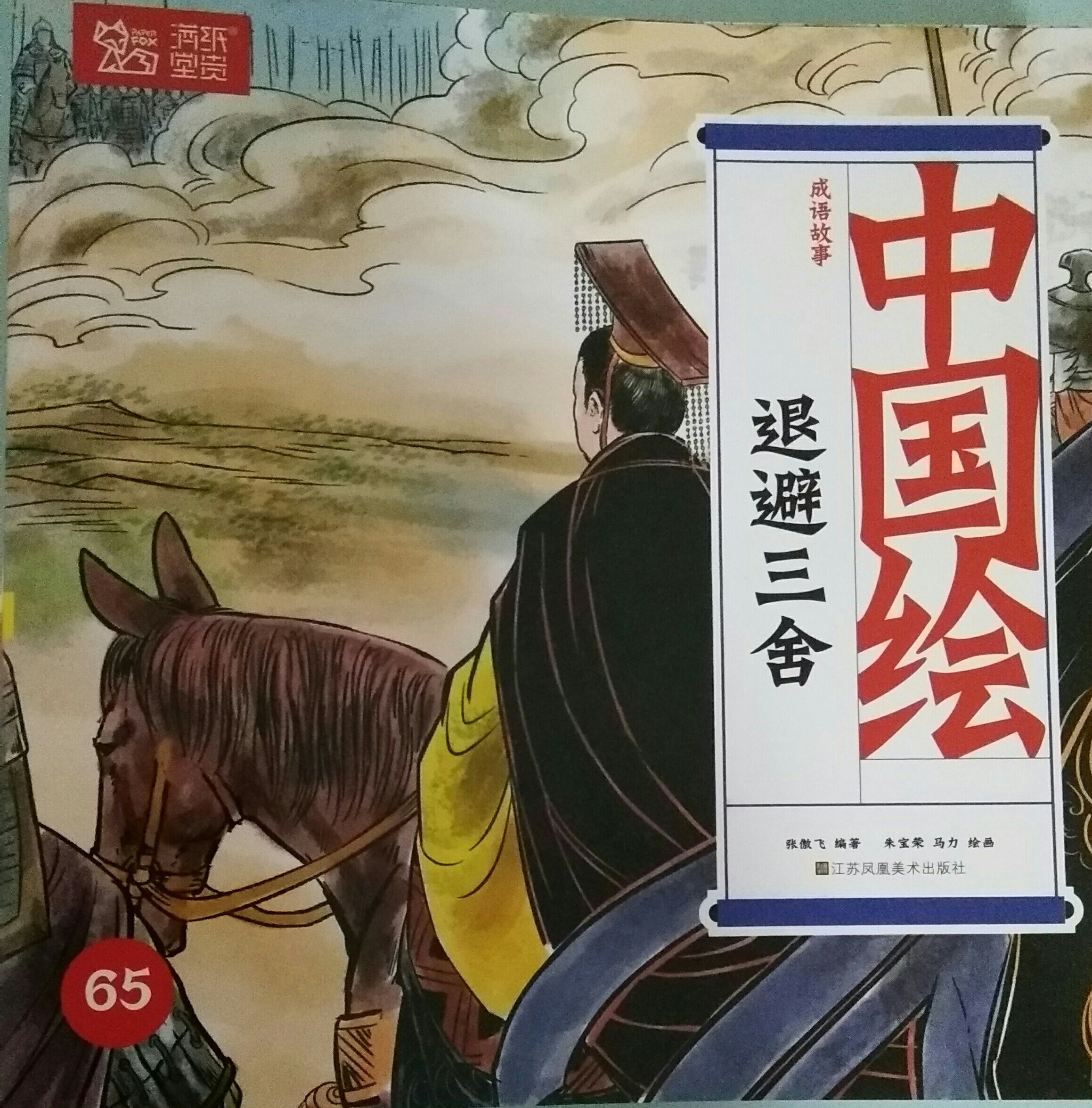 退避三舍