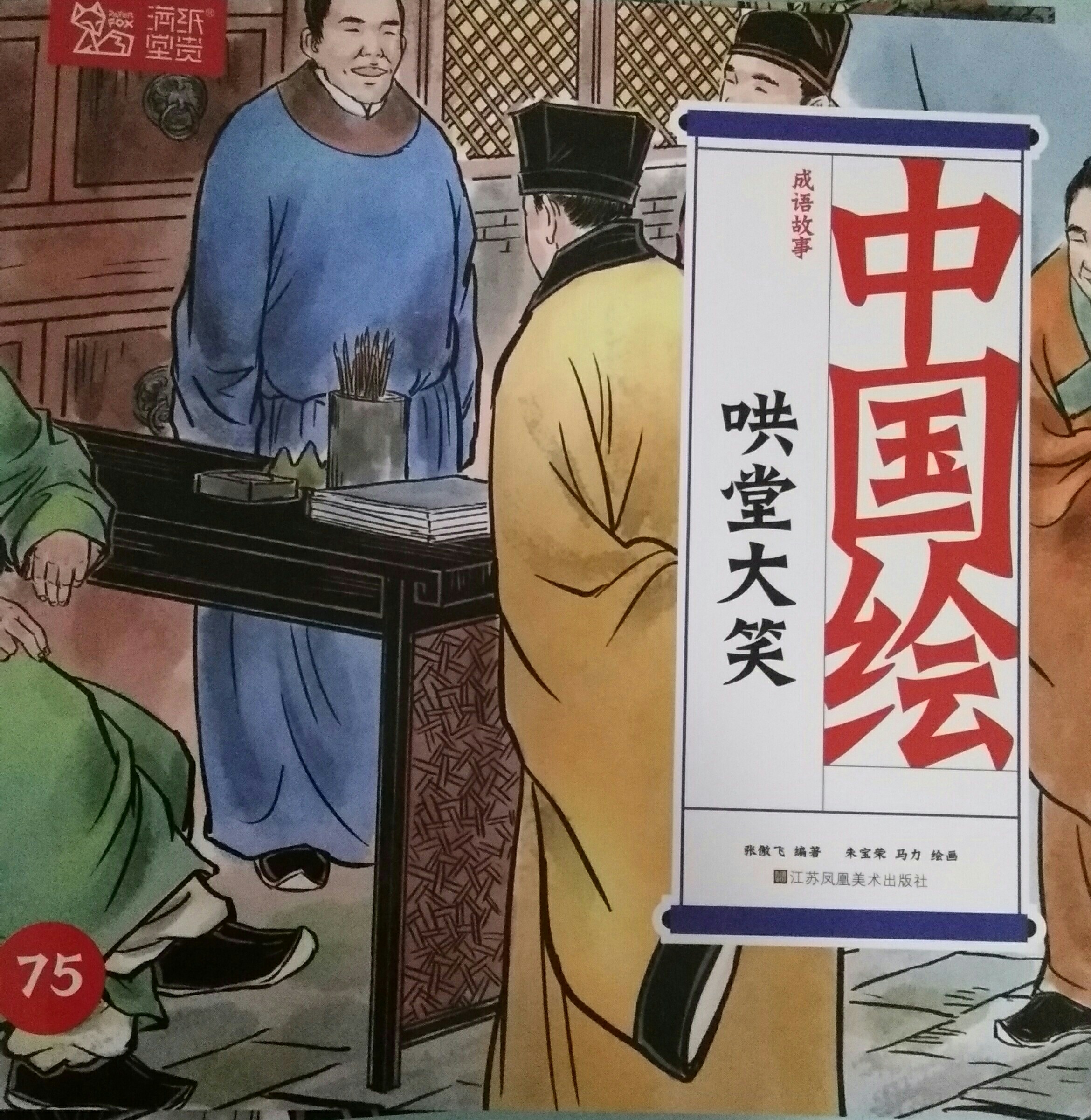 哄堂大笑