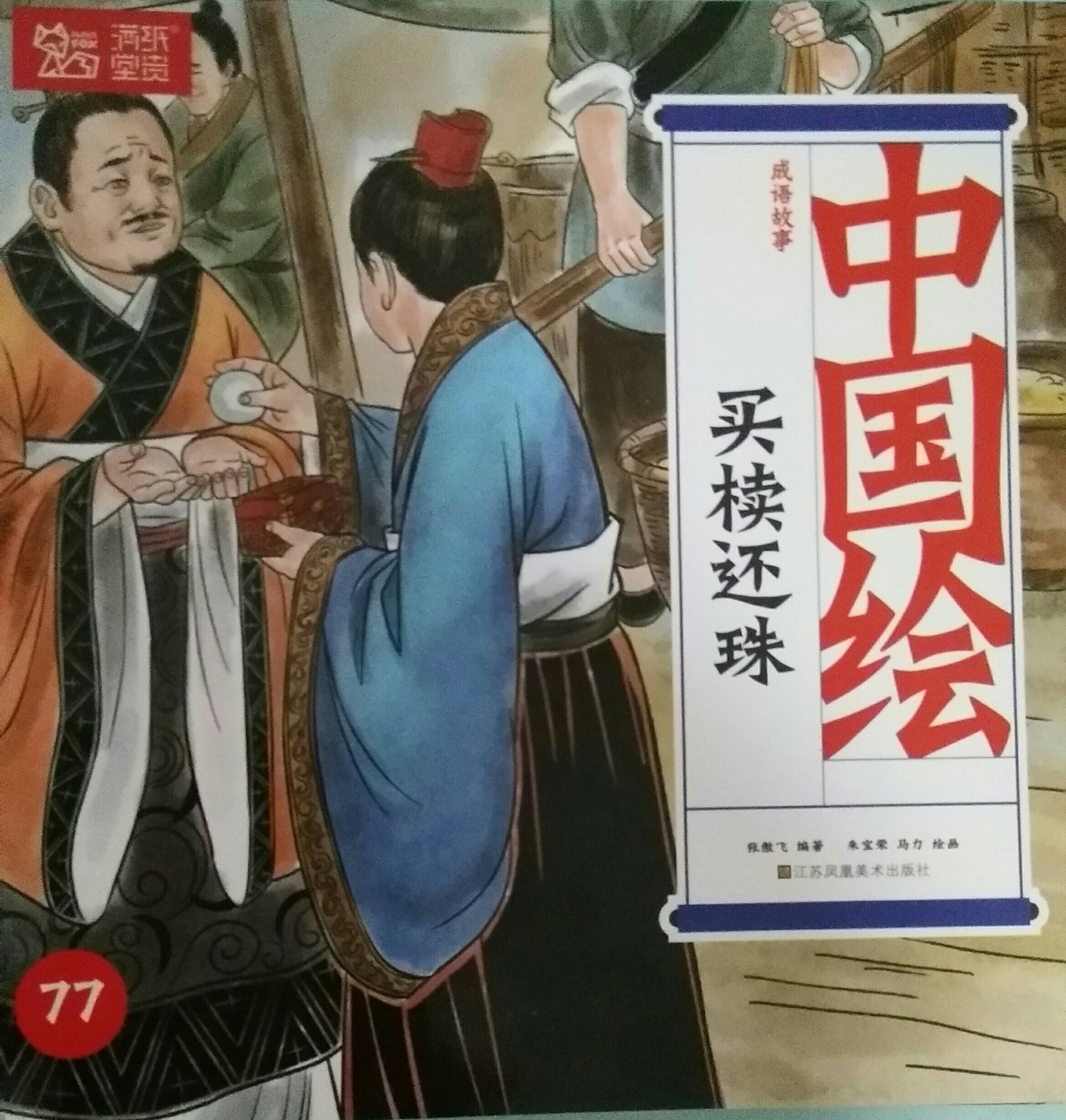 買櫝還珠