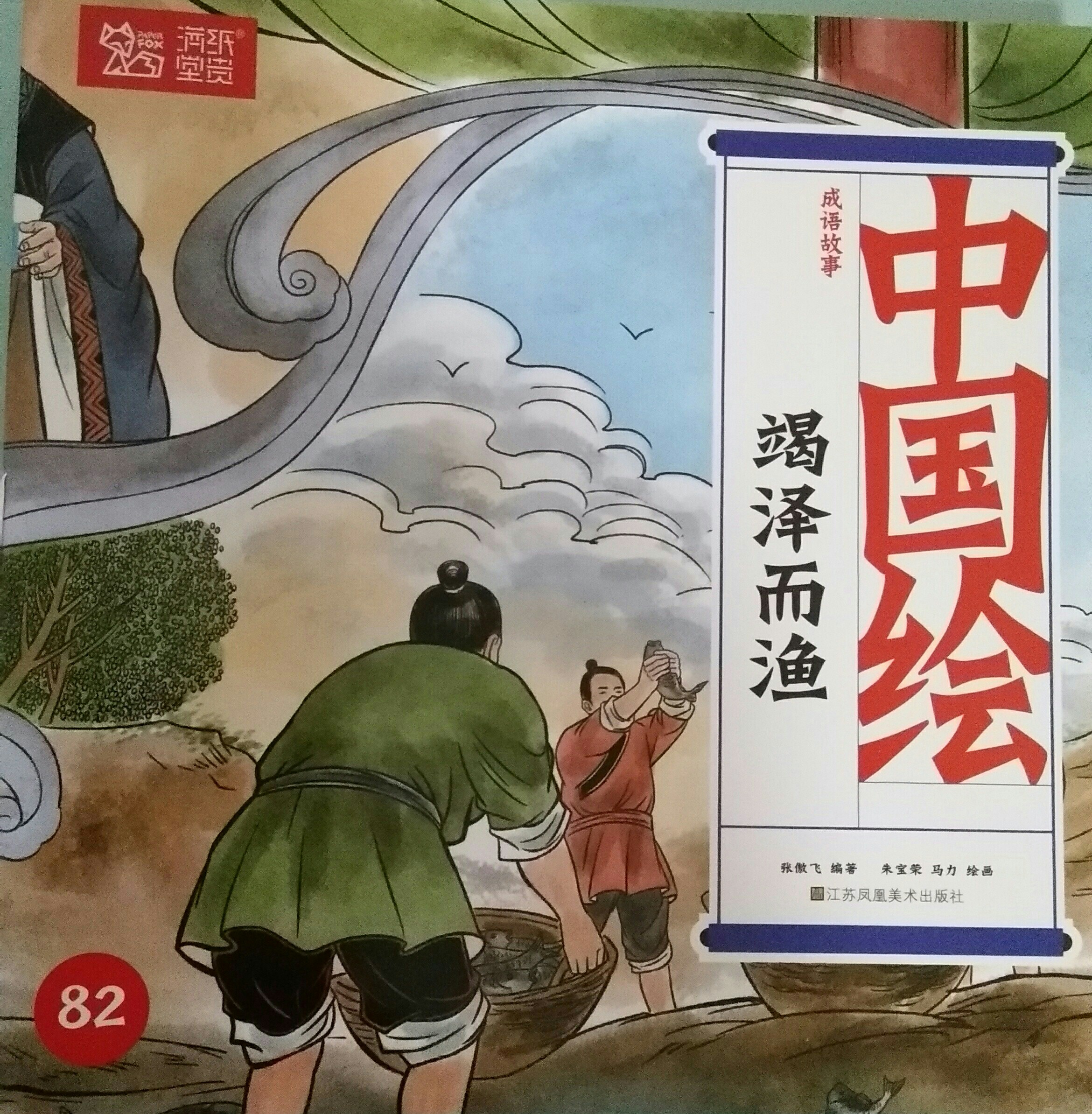竭澤而漁