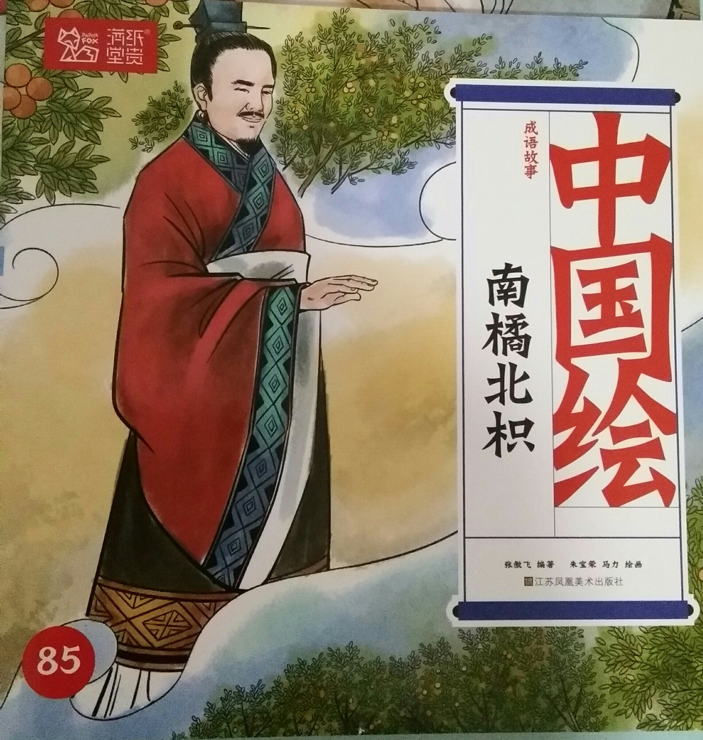 南橘北枳