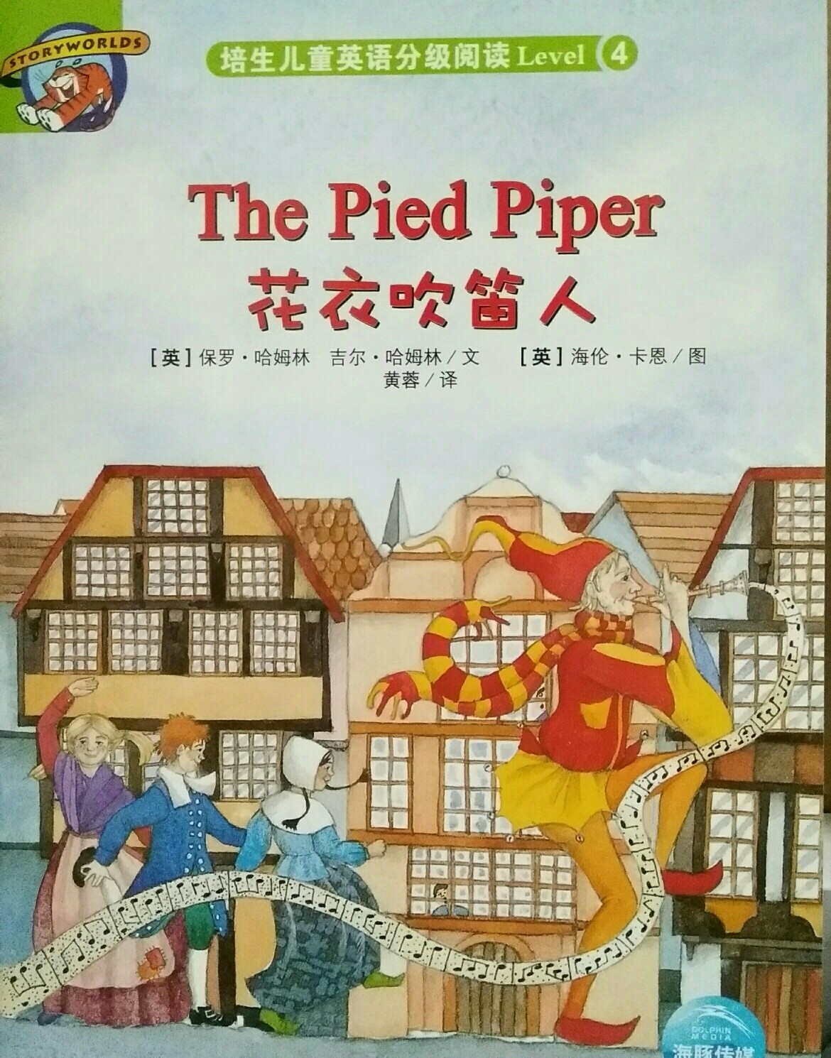 The Pied Piper 花衣吹笛人