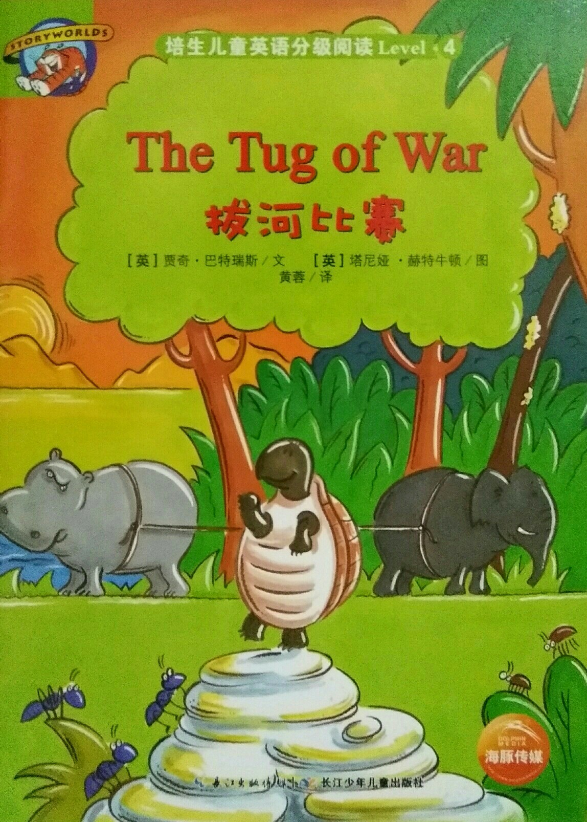 The Tug of War 拔河比賽