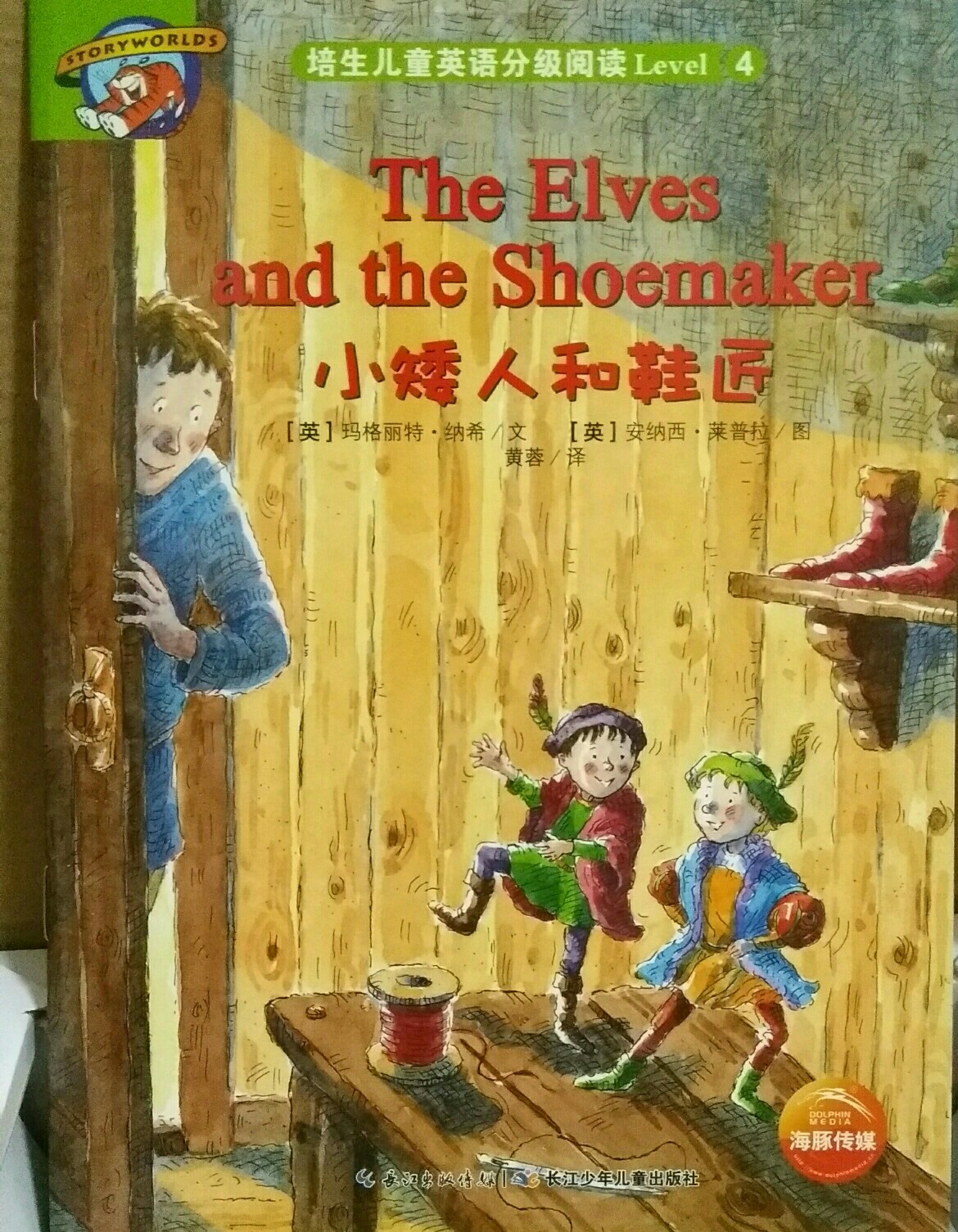 The Elves and The Shoemaker 小矮人和鞋匠