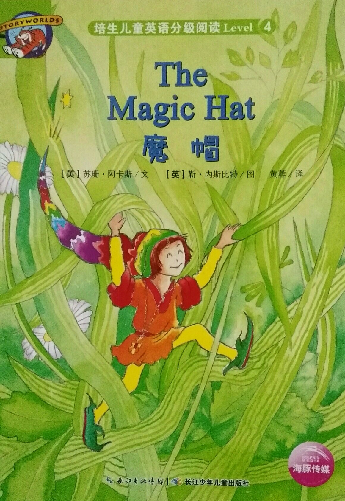 The Magic Hat 魔帽