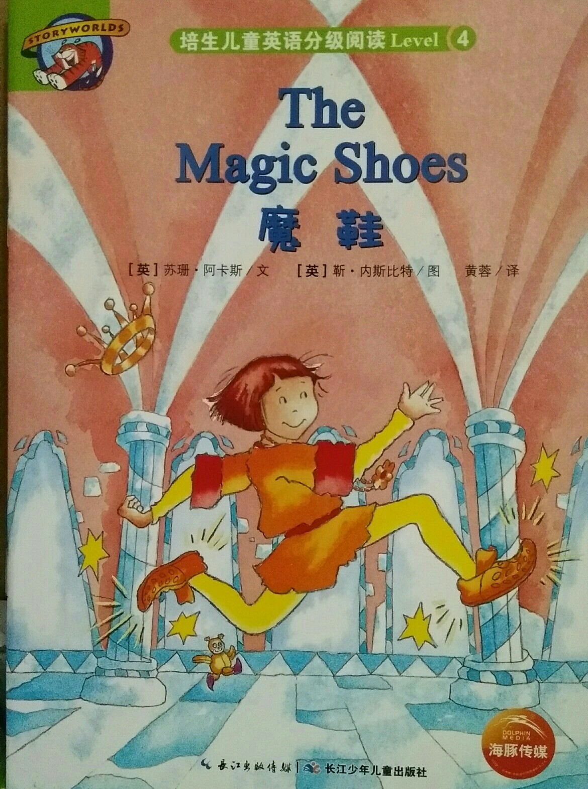 The Magic Shoes 魔鞋