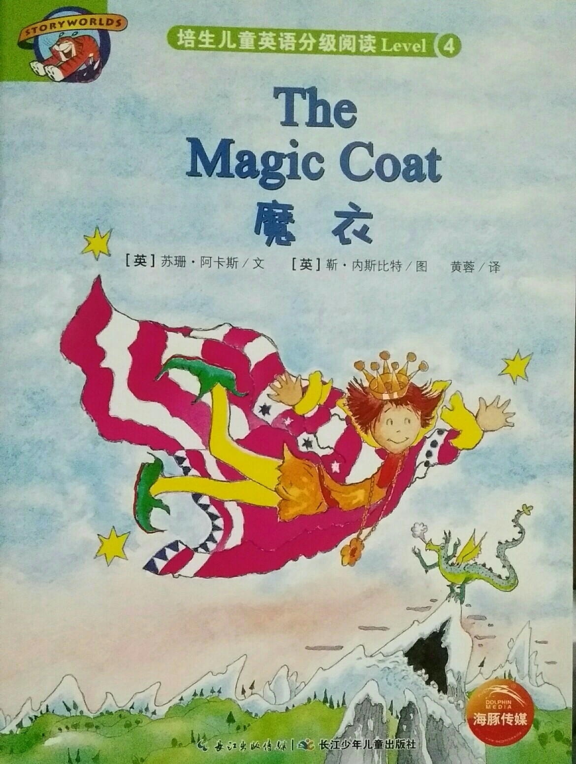 The Magic Coat 魔衣