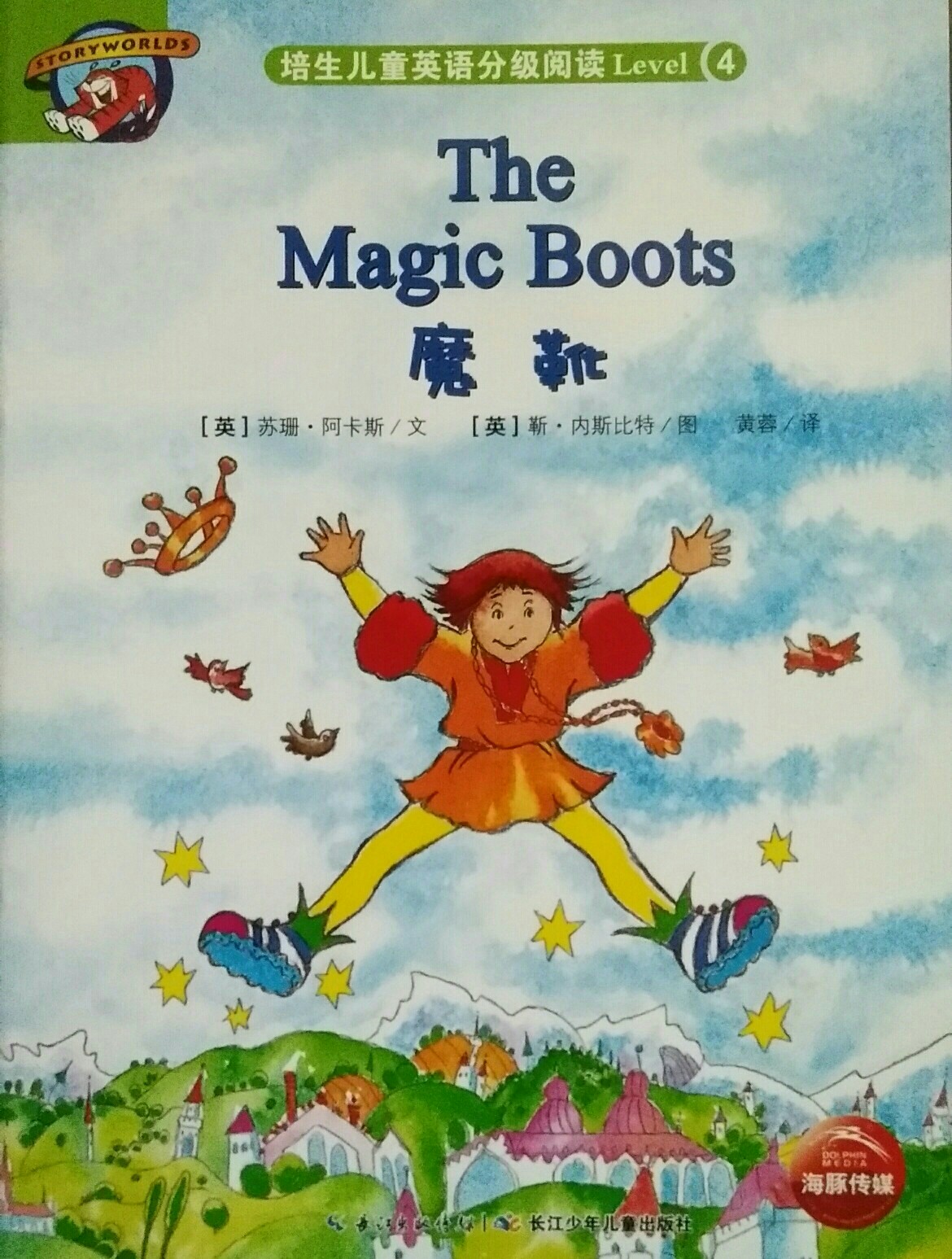 The Magic Boots 魔靴