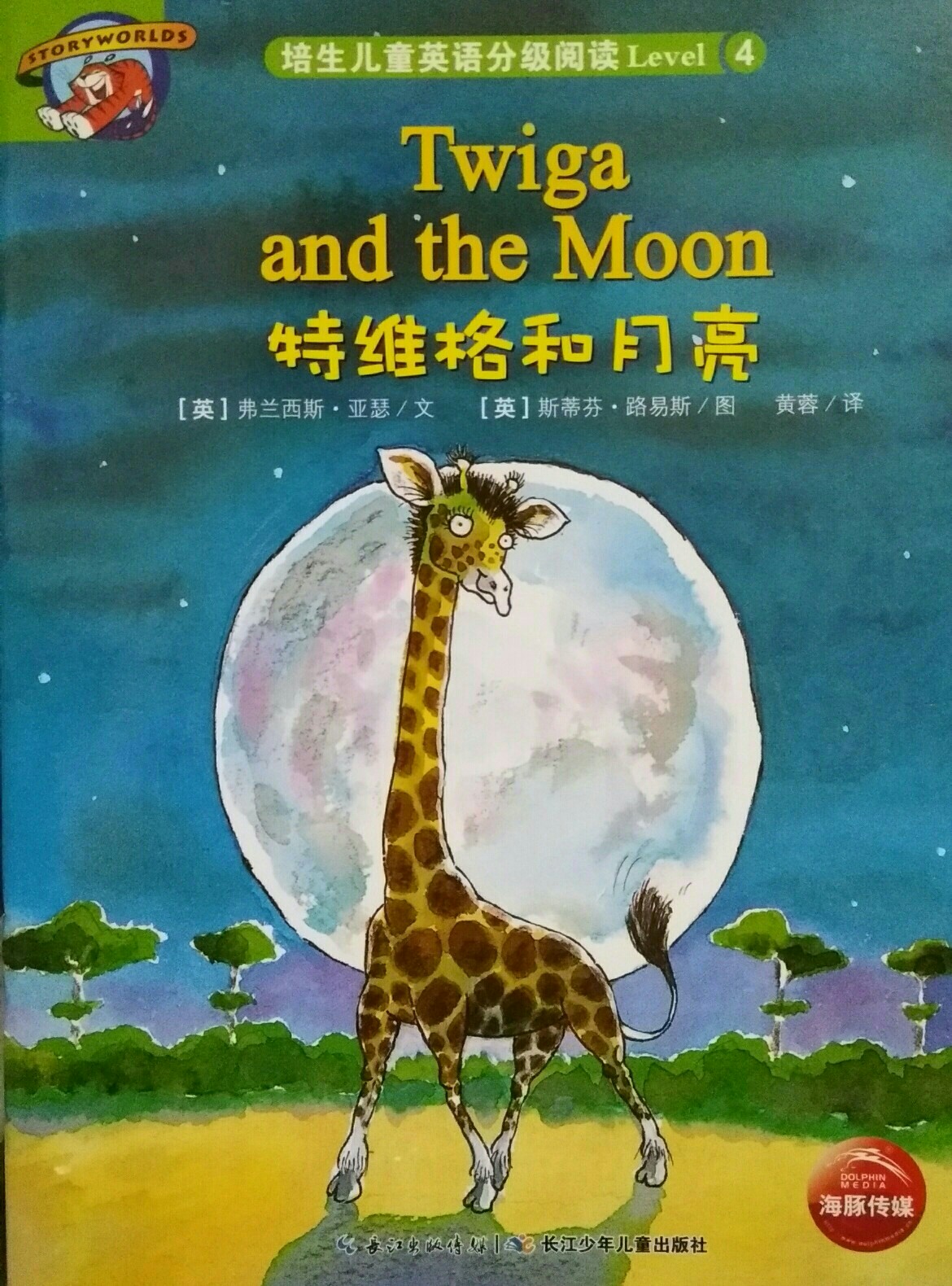 Twiga and The Moon 特維格和月亮