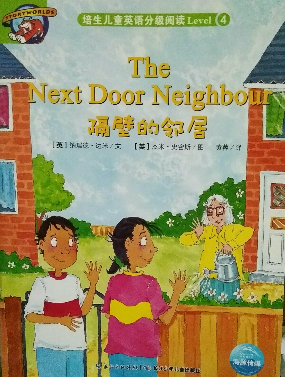 The Next Door Neighbour 隔壁的鄰居