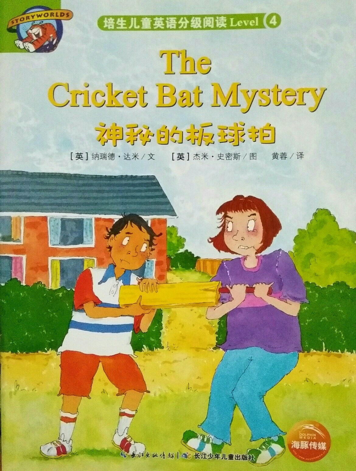 The Cricket Bat Mystery 神秘的板球拍