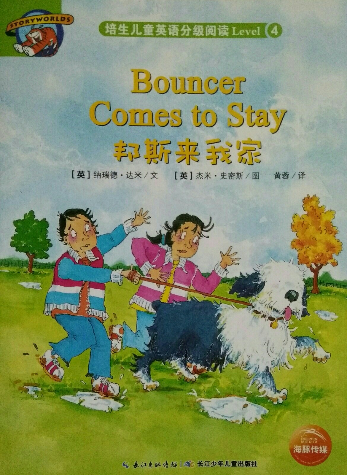 Bouncer Comes to Stay 邦斯來我家