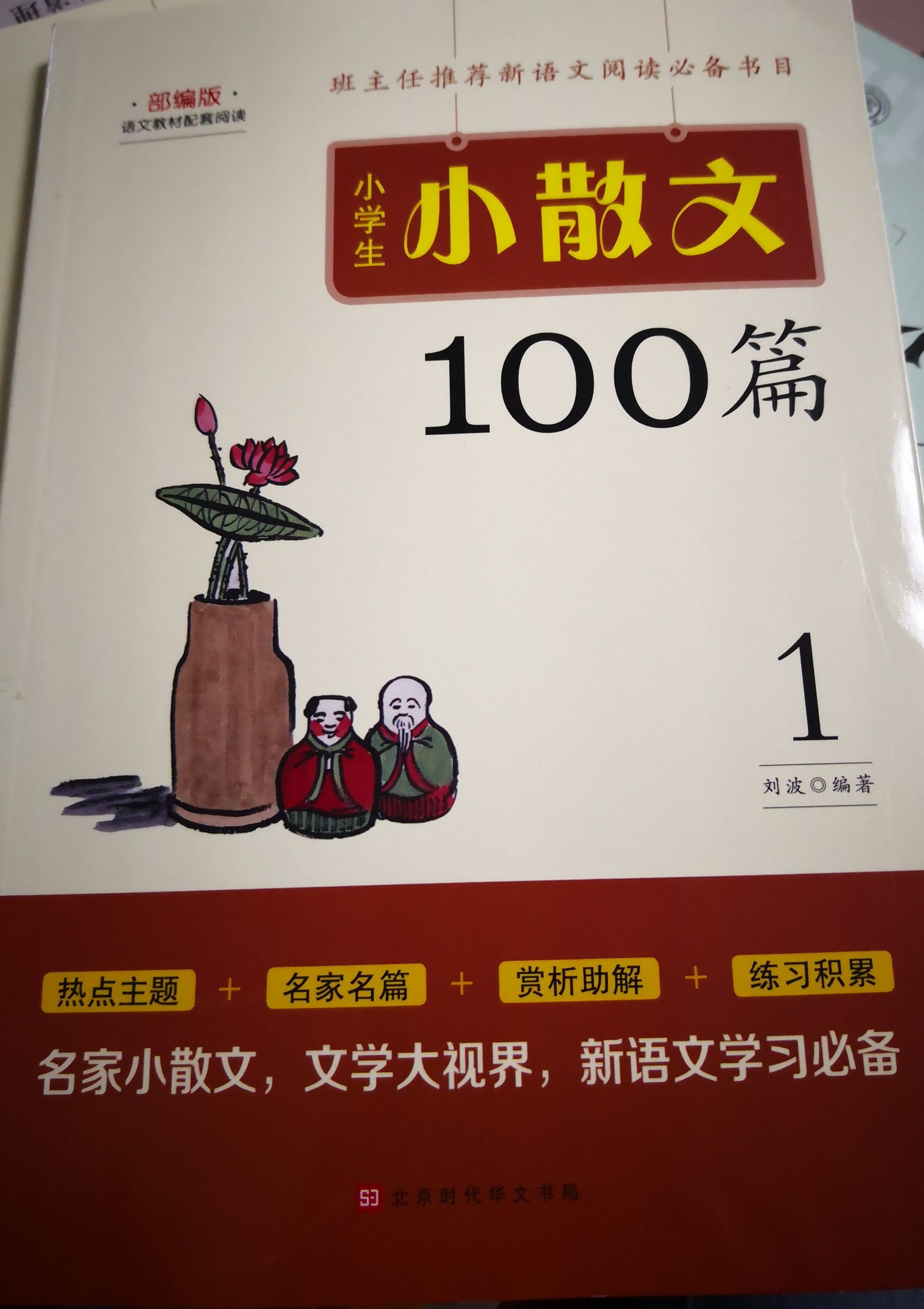 小學(xué)生小散文100篇1