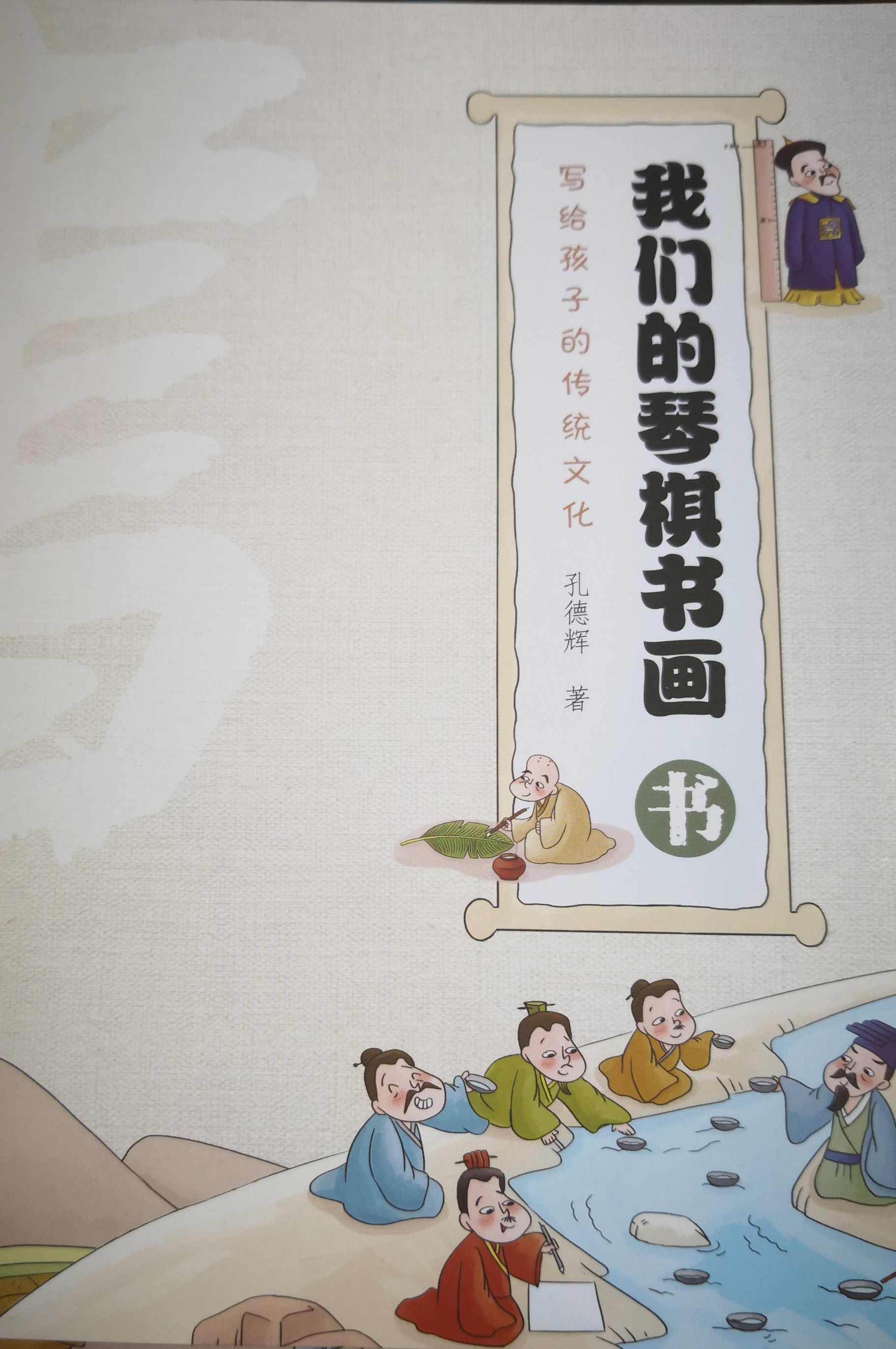 我們的琴棋書畫——書