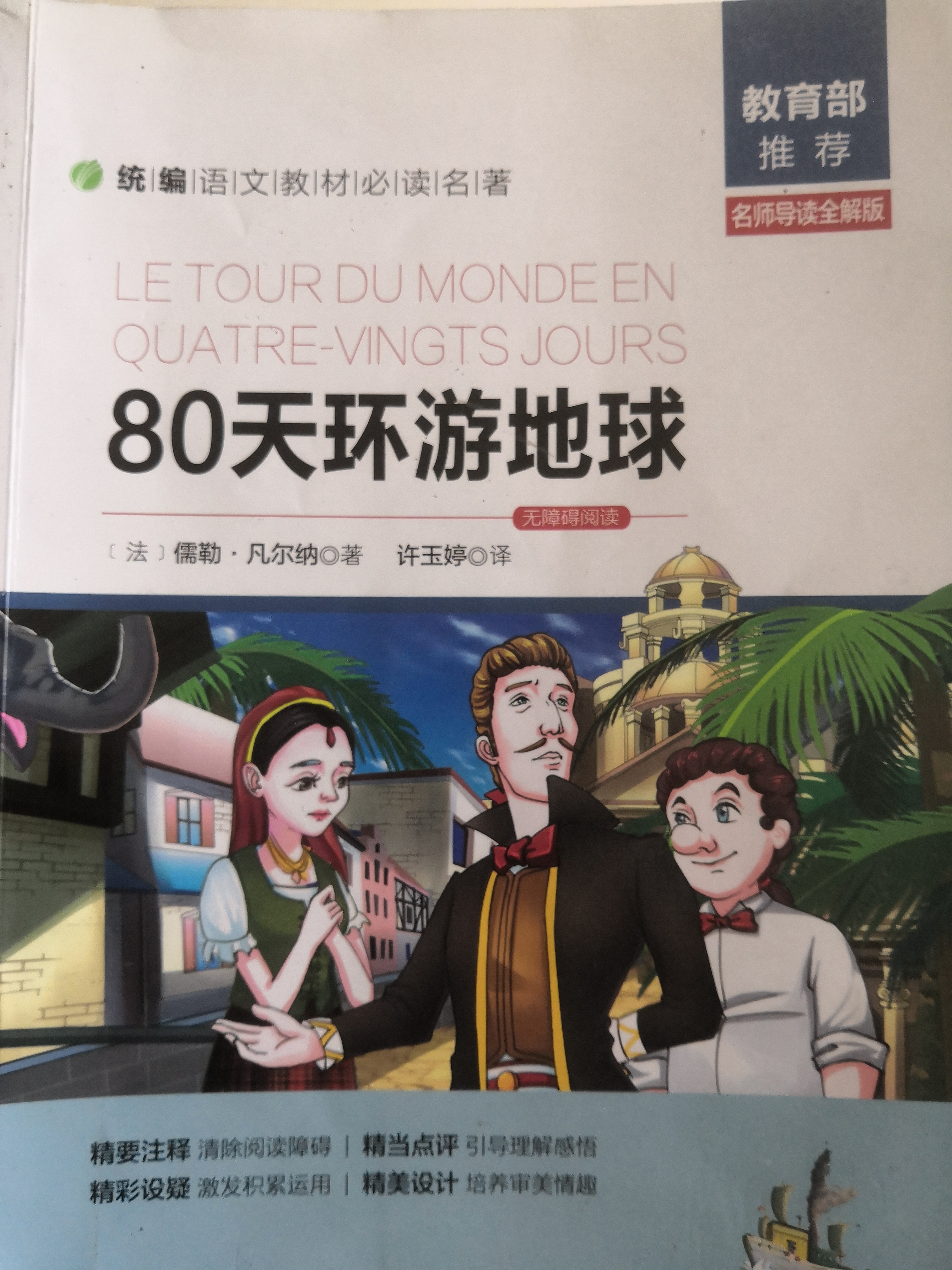 80天環(huán)游地球