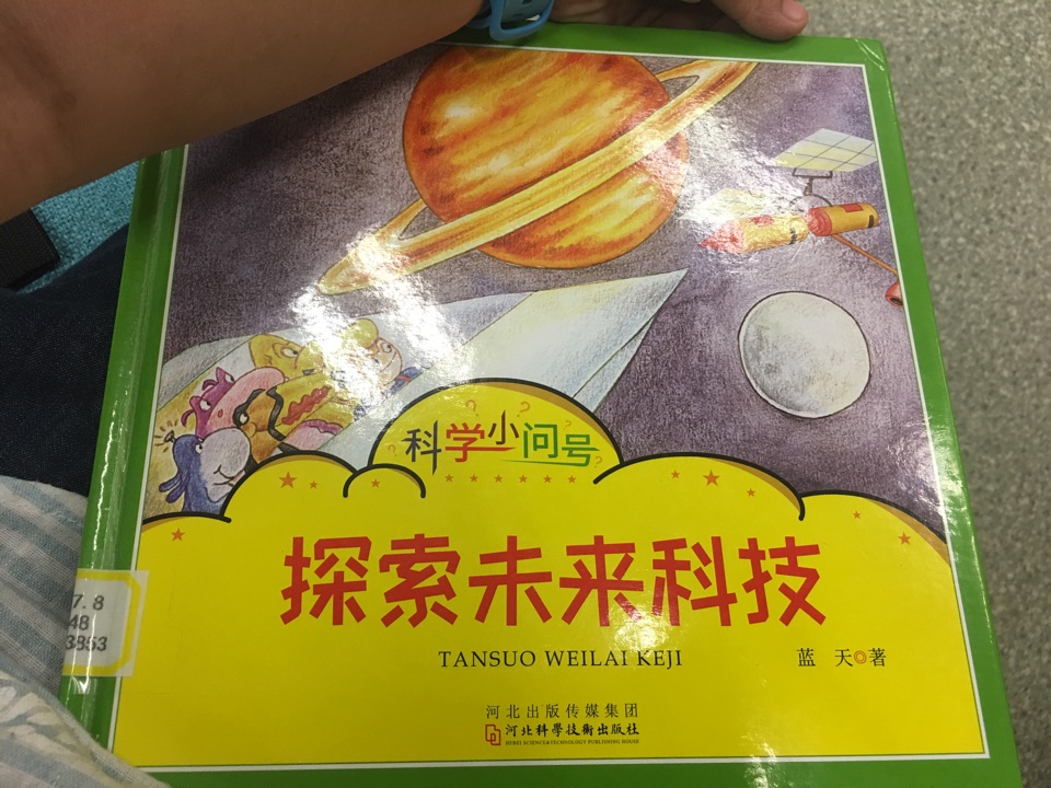 科學小問號