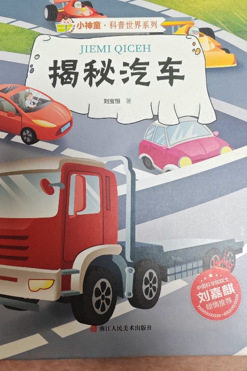 揭秘汽車