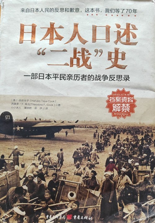 日本人口述"二戰(zhàn)"史