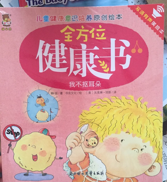 全方位健康書