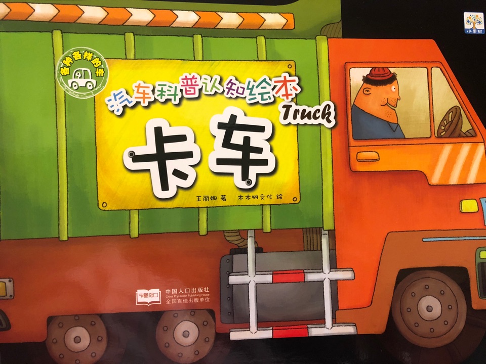 卡車