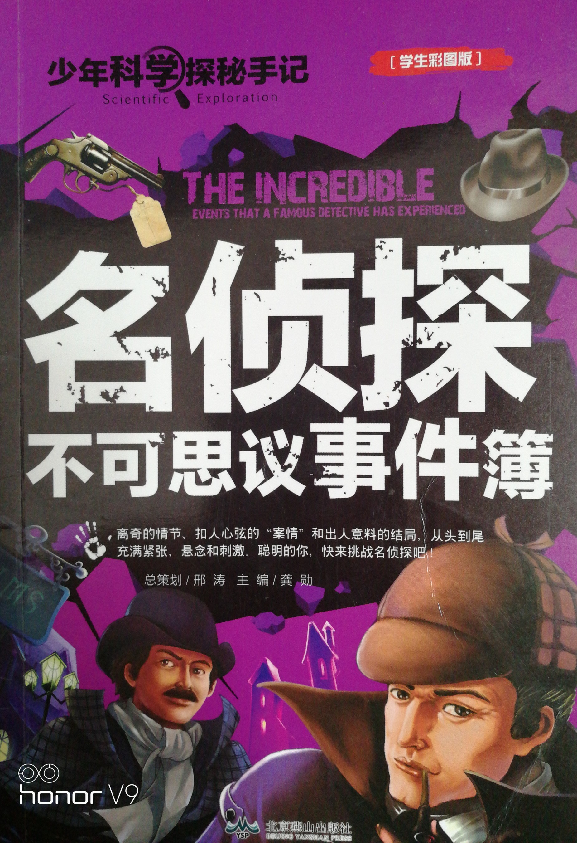名偵探