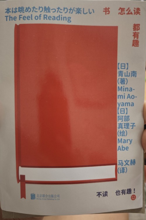 書, 怎么讀都有趣